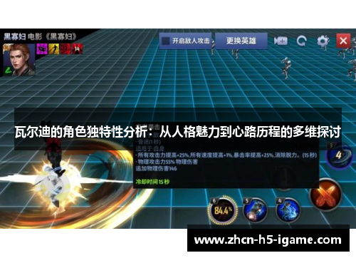 瓦尔迪的角色独特性分析：从人格魅力到心路历程的多维探讨