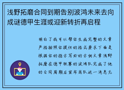 浅野拓磨合同到期告别波鸿未来去向成谜德甲生涯或迎新转折再启程 浅野拓磨合同到期告别波鸿未来去向成谜德甲生涯或迎新转折再启程