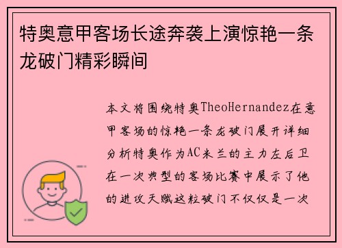 特奥意甲客场长途奔袭上演惊艳一条龙破门精彩瞬间 特奥意甲客场长途奔袭上演惊艳一条龙破门精彩瞬间