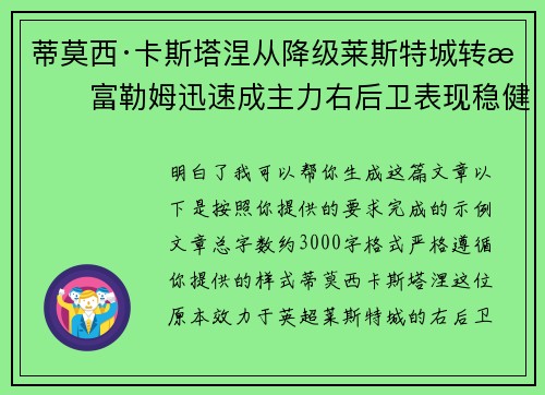 蒂莫西·卡斯塔涅从降级莱斯特城转投富勒姆迅速成主力右后卫表现稳健 蒂莫西·卡斯塔涅从降级莱斯特城转投富勒姆迅速成主力右后卫表现稳健