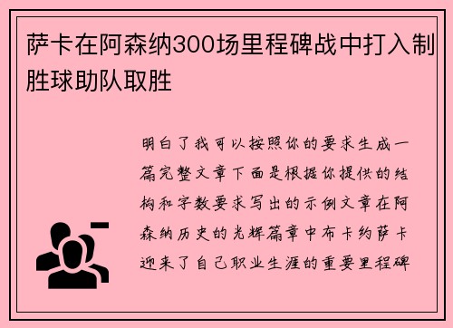萨卡在阿森纳300场里程碑战中打入制胜球助队取胜