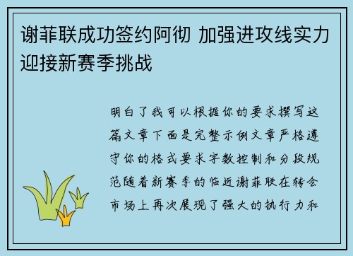 谢菲联成功签约阿彻 加强进攻线实力迎接新赛季挑战 谢菲联成功签约阿彻 加强进攻线实力迎接新赛季挑战