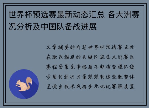 世界杯预选赛最新动态汇总 各大洲赛况分析及中国队备战进展 世界杯预选赛最新动态汇总 各大洲赛况分析及中国队备战进展
