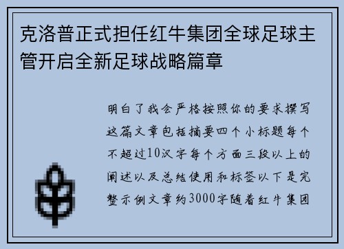 克洛普正式担任红牛集团全球足球主管开启全新足球战略篇章 克洛普正式担任红牛集团全球足球主管开启全新足球战略篇章