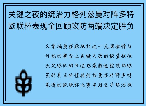 关键之夜的统治力格列兹曼对阵多特欧联杯表现全回顾攻防两端决定胜负 关键之夜的统治力格列兹曼对阵多特欧联杯表现全回顾攻防两端决定胜负