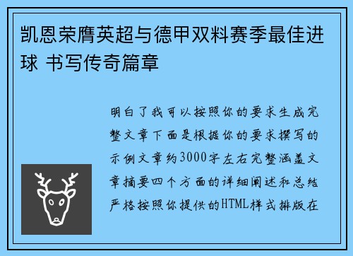 凯恩荣膺英超与德甲双料赛季最佳进球 书写传奇篇章 凯恩荣膺英超与德甲双料赛季最佳进球 书写传奇篇章