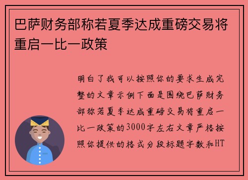 巴萨财务部称若夏季达成重磅交易将重启一比一政策 巴萨财务部称若夏季达成重磅交易将重启一比一政策
