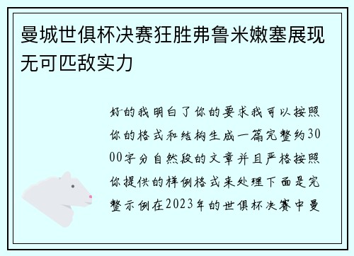 曼城世俱杯决赛狂胜弗鲁米嫩塞展现无可匹敌实力 曼城世俱杯决赛狂胜弗鲁米嫩塞展现无可匹敌实力