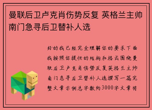 曼联后卫卢克肖伤势反复 英格兰主帅南门急寻后卫替补人选 曼联后卫卢克肖伤势反复 英格兰主帅南门急寻后卫替补人选