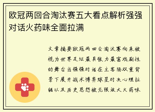 欧冠两回合淘汰赛五大看点解析强强对话火药味全面拉满 欧冠两回合淘汰赛五大看点解析强强对话火药味全面拉满